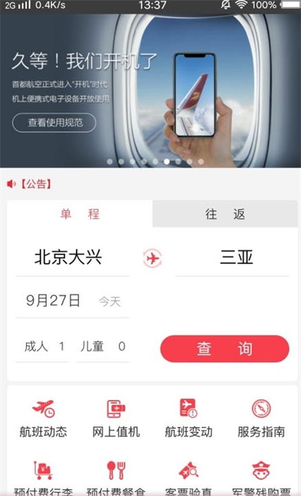 飞机app下载,信用飞app借款下载