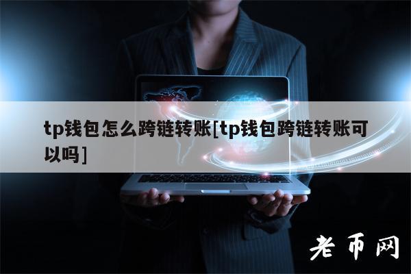 tp钱包连接钱包没反应,tp钱包怎么连接dapp