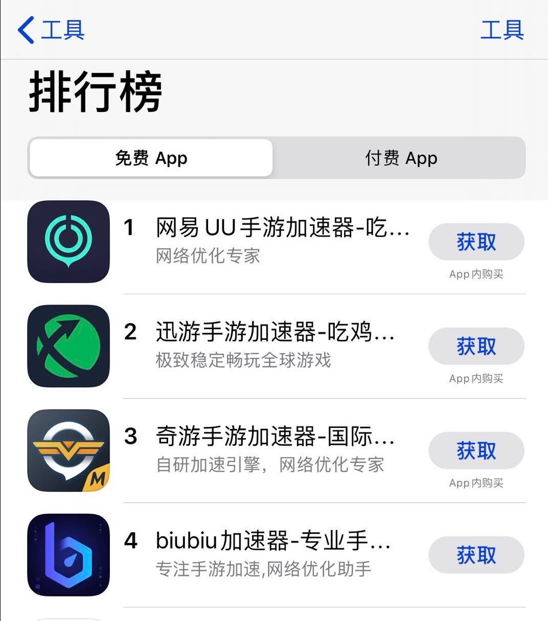 免费的梯子加速器app,免费的梯子加速器推荐iOS