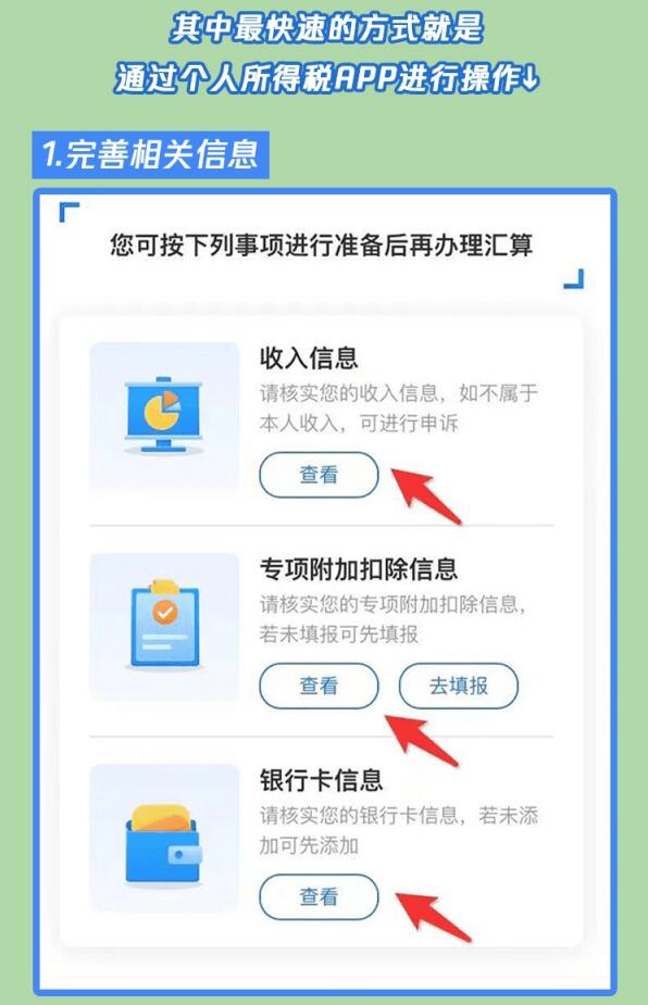 下载个人所得税退税app,下载个人所得税退税怎么操作