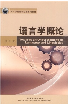 英语社会语言学,英语社会语言学和心理语言学