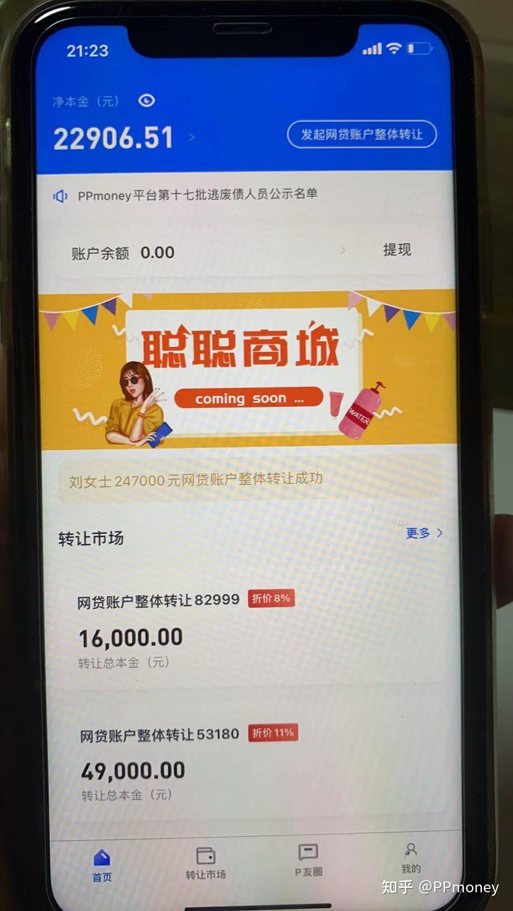 ppmoney现在怎么样,ppmoney现在怎么样了?2023年