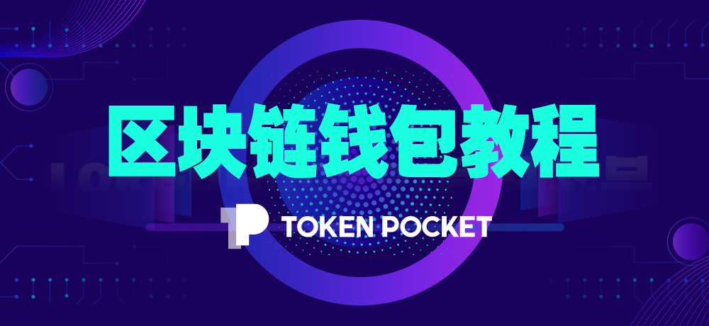 tokenpocket自定义代币,tokenpocket钱包下载不了