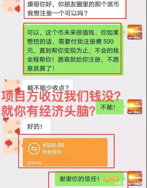 关于π币是什么?合法吗?是不是骗局?的信息