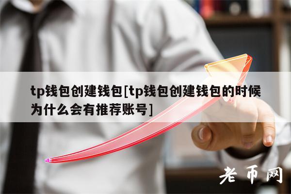 tp数字货币钱包,tp钱包最新数字货币空投