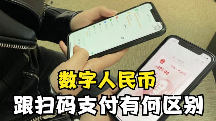 数字人民币和微信支付宝的区别,数字人民币和微信支付宝的区别 阅读题答案