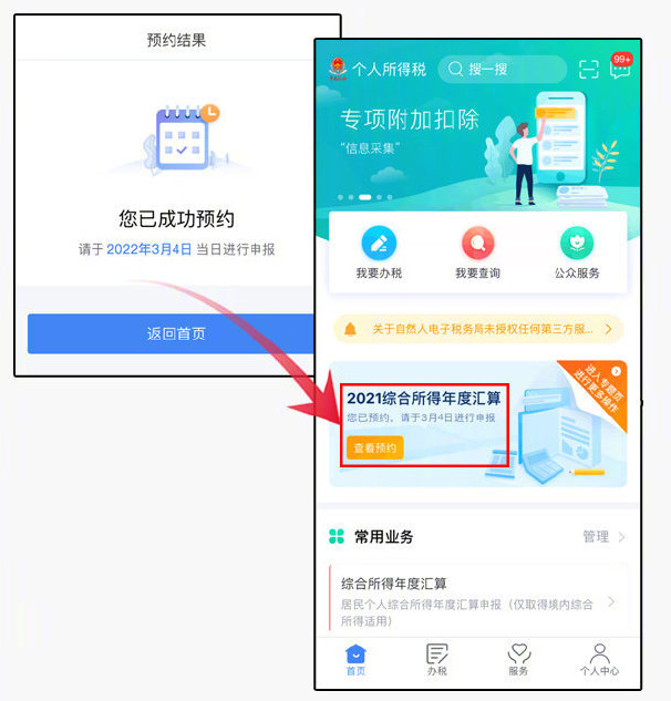 下载个人所得税app免费下载安装2021,下载个人所得税app免费下载安装下载拼多多