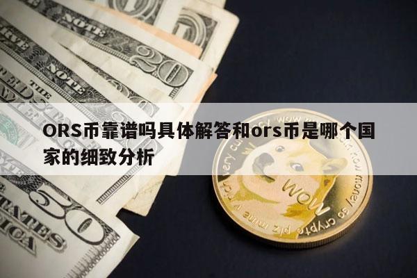 us属于什么币种,btc属于什么币种