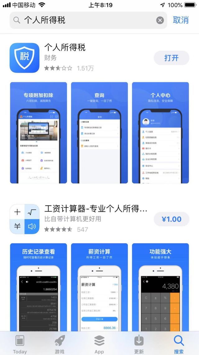 下载个人所得税app对个人的影响,下载个人所得税app对个人的影响有多大