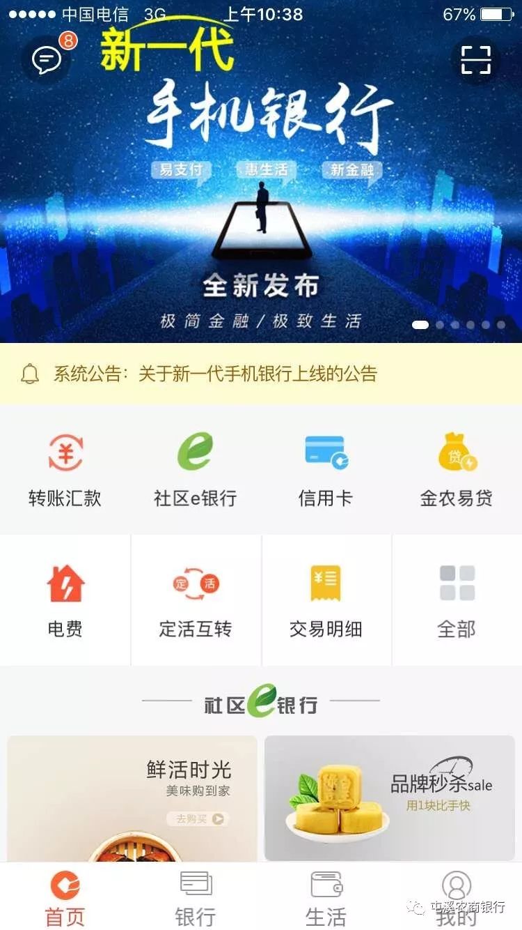 下载农商银行app手机银行,下载农商银行app手机银行安全吗