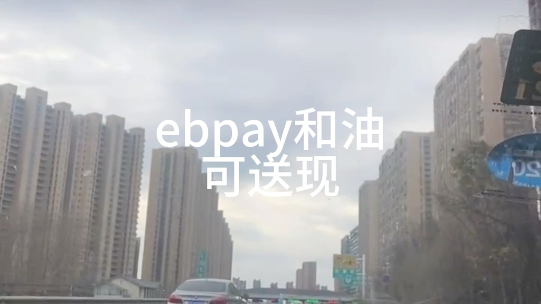 ebpay支付钱包,ebpay支付钱包合法吗