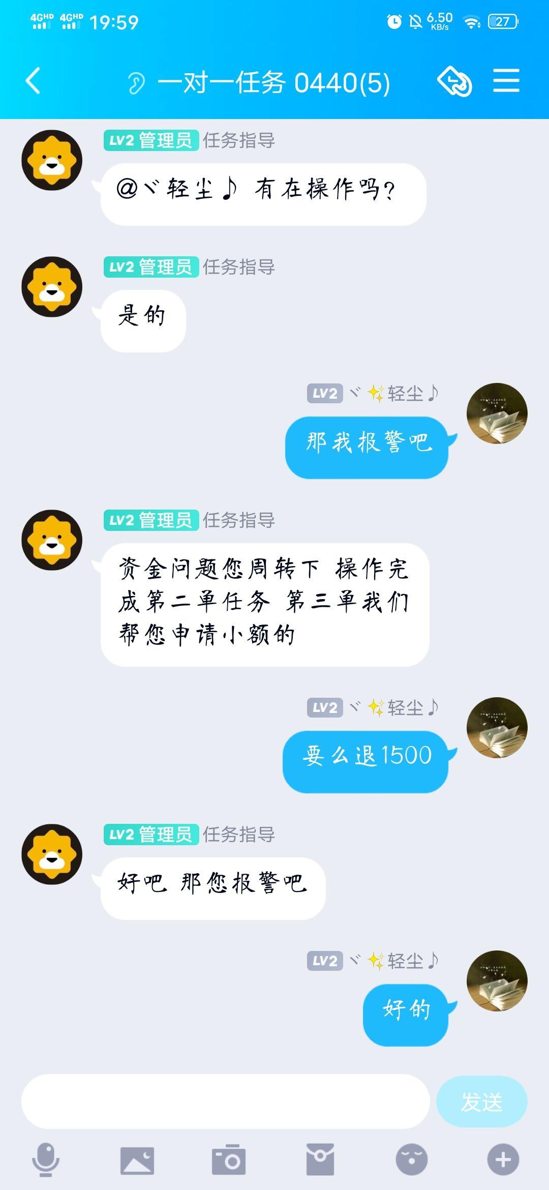 飞语接单软件是骗局吗,飞语软件骗了钱可以追回吗