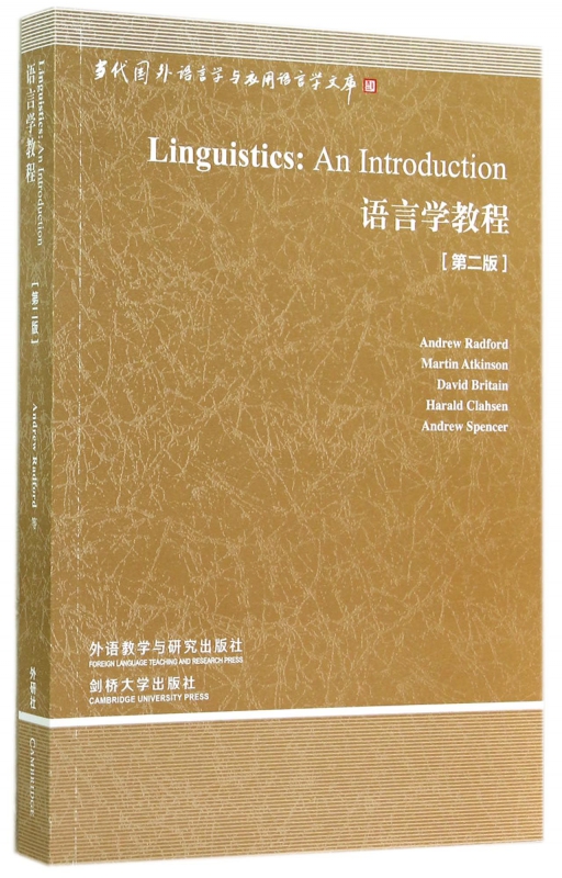 当代国外语言学与应用语言学文库,当代国外语言学与应用语言学文库书目