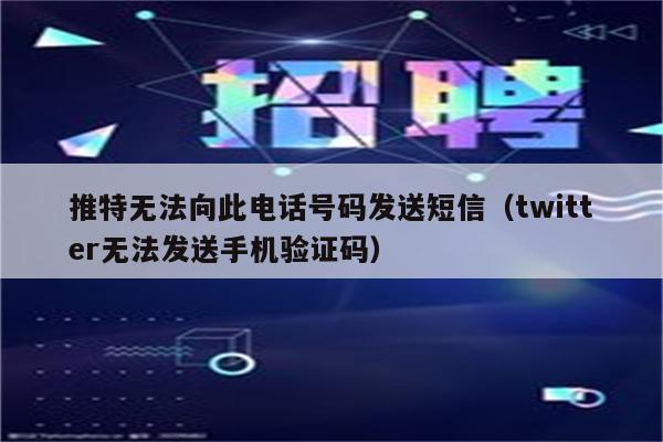 电报登陆收不到短信验证,电报登陆收不到短信验证怎么回事