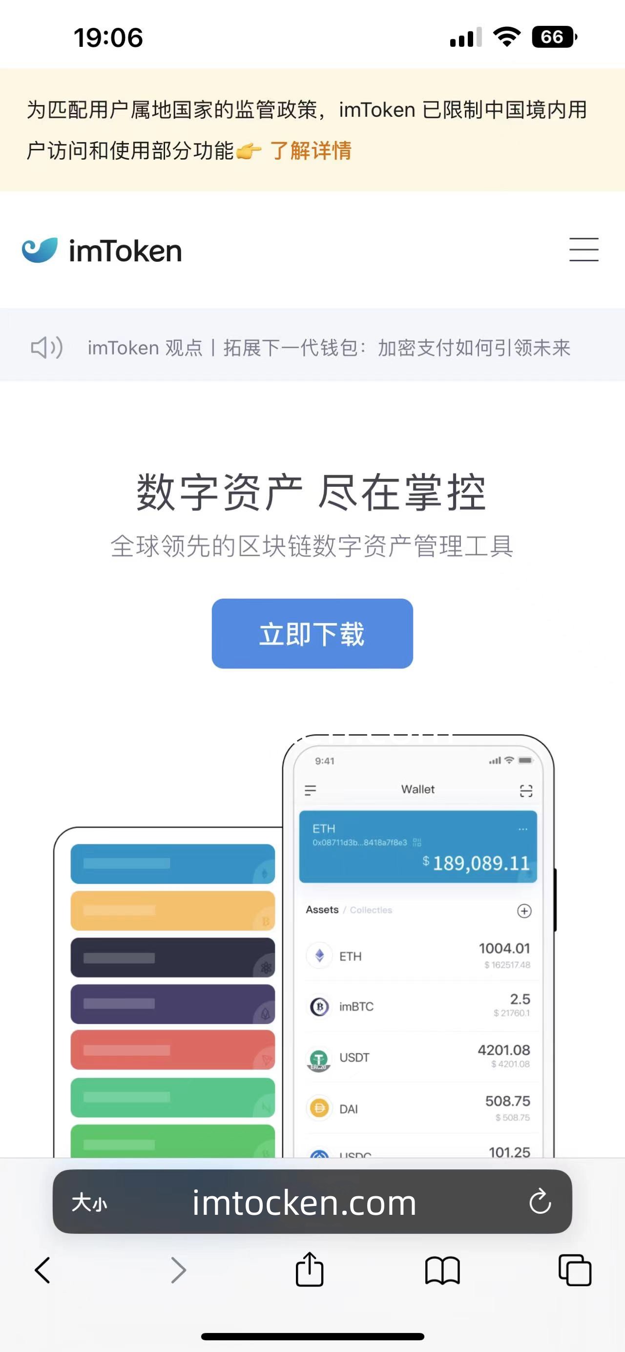 imtoken最新版本下载的简单介绍