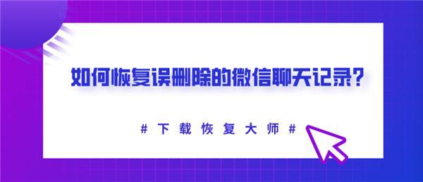 微信聊天记录删了怎样才能恢复,微信聊天记录删了怎样才能恢复vivo