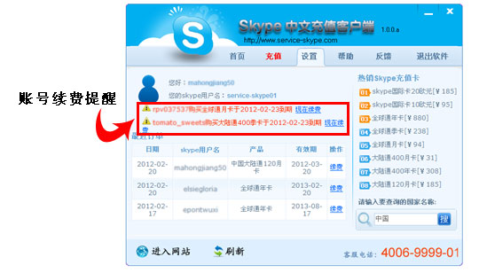 skype客服中心,skype客服电话号码