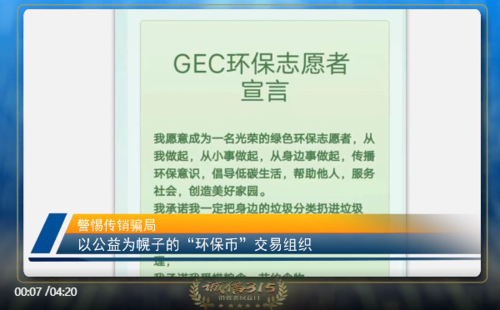 gec骗局视频曝光,gec骗局揭秘2020