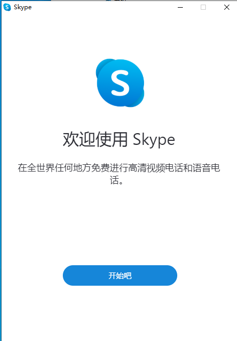 win10卸载skype有影响吗,win10卸载skype for business