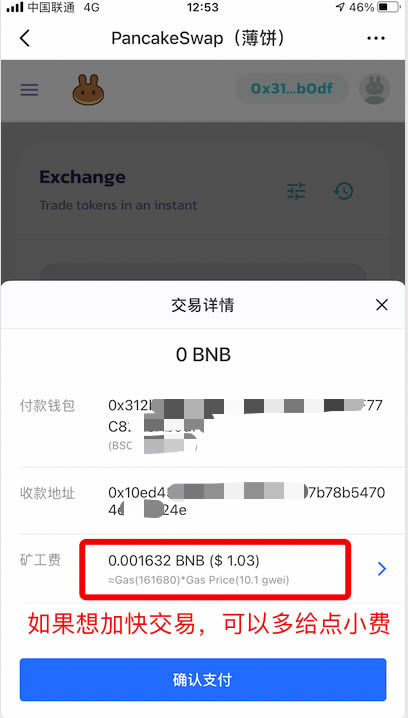 关于tp钱包BNB到账马上被转走的信息