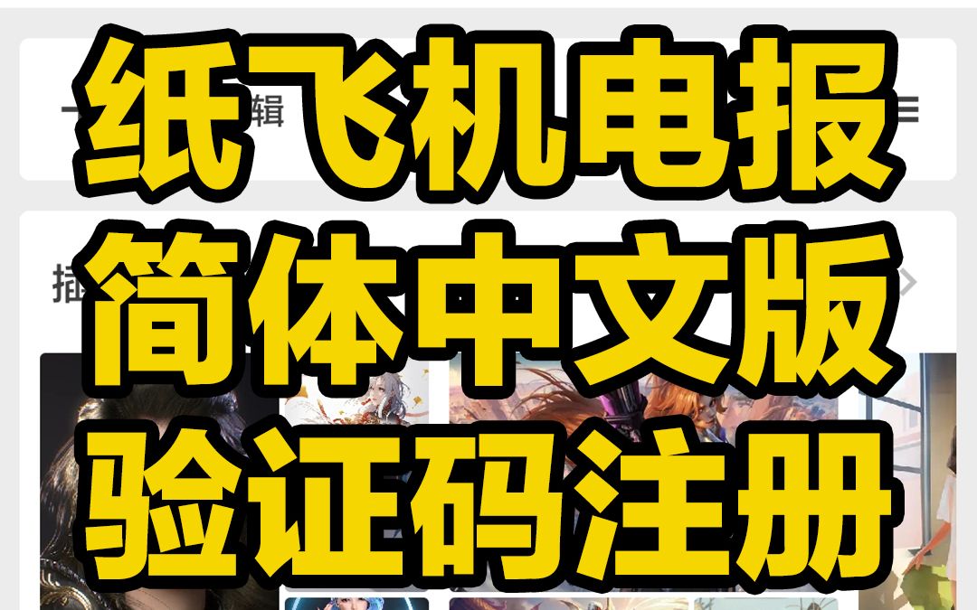 包含电报收不到86短信验证华为的词条