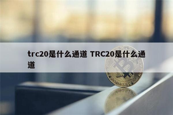 usdt-trc,usdttrc20