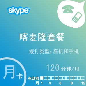 skype充值多久到账,skype要充钱才能使用吗