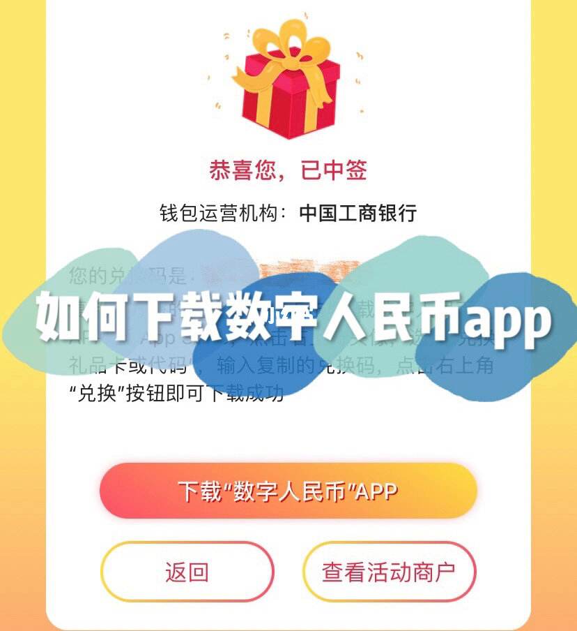 数字人民币app官方下载,数字人民币app官方下载二维码