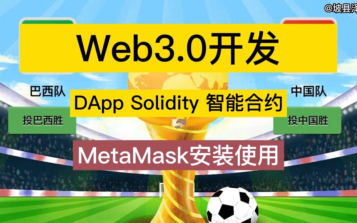 关于metamask3.0版本的信息