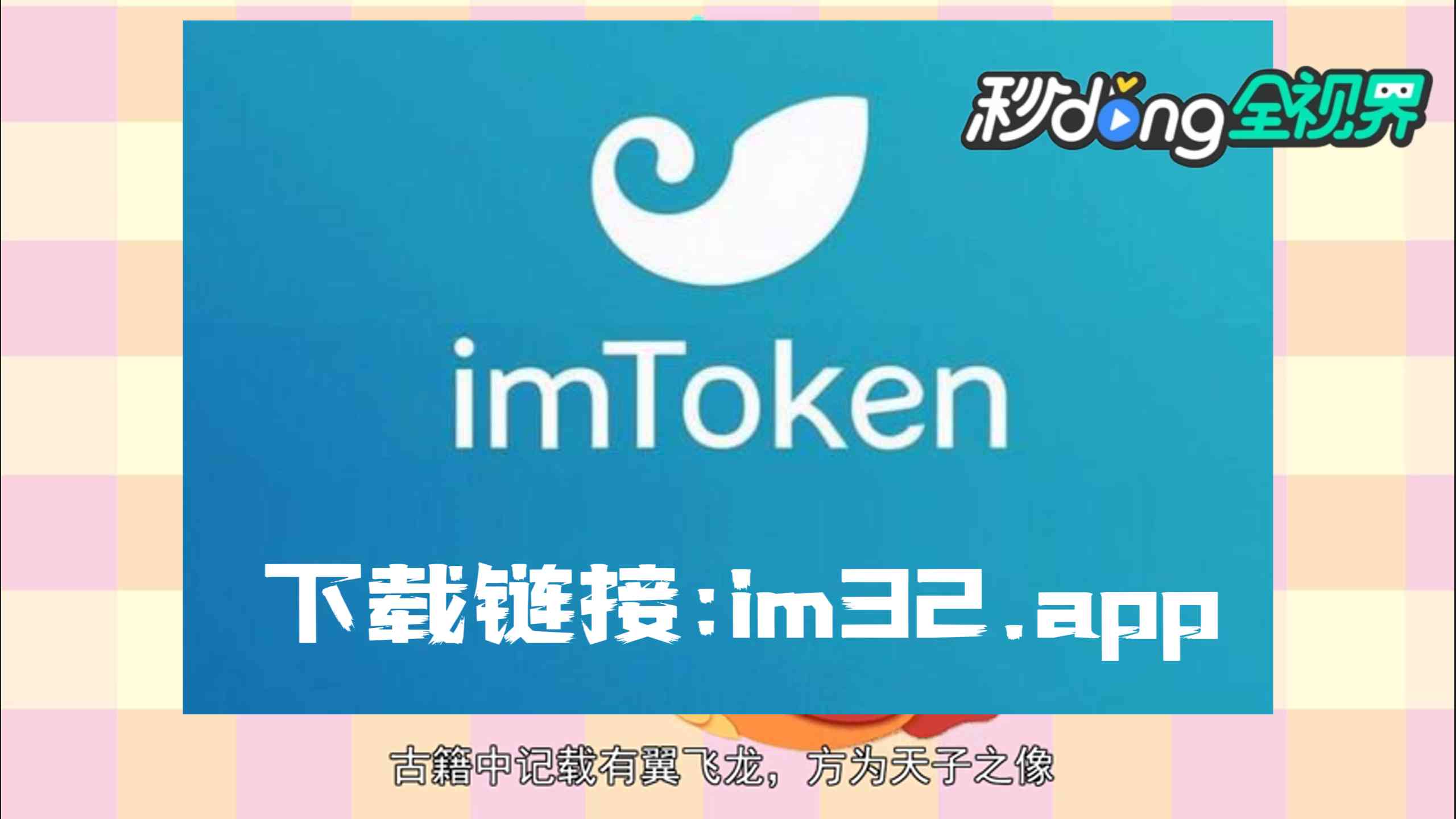 token.im官方地址,token imdownload