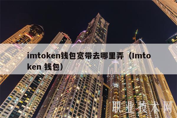 imtoken钱包官方正版,imtoken钱包官网下载20版