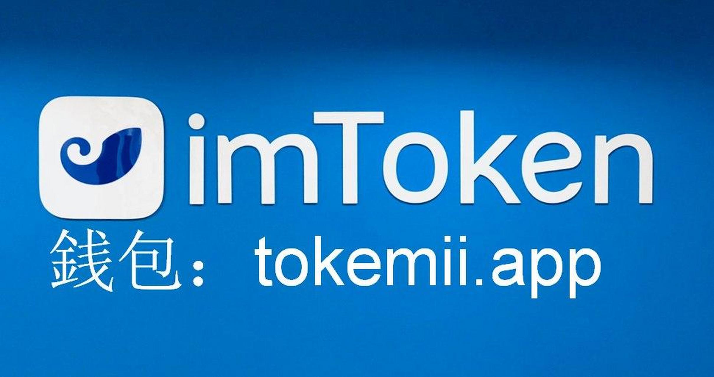 imtoken官网地址,tokenim钱包官网下载