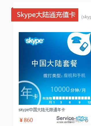 skype在线充值,skype怎么充值点数