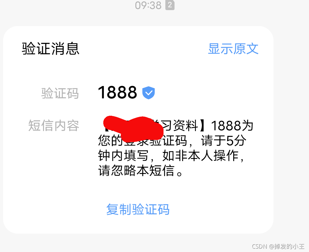 为什么验证码发不过来,为什么验证码发不过来呢