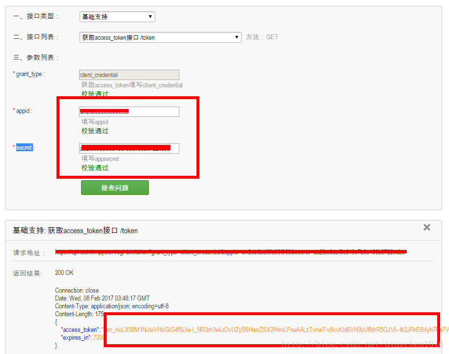 包含获取token失败原因的词条