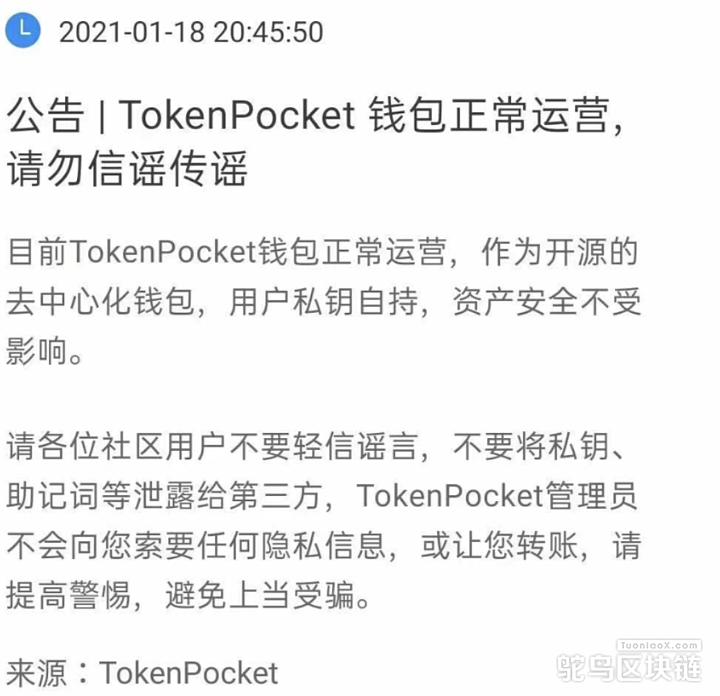 tokenpocket安全吗,tokenpocket钱包如何提现