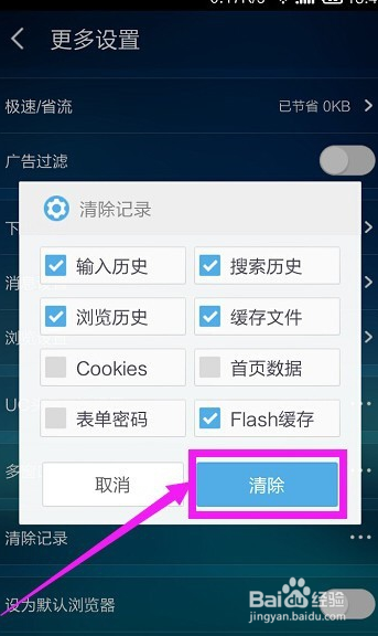 uc浏览器搜索历史记录怎么清除,uc如何彻底清除搜索记录浏览记录