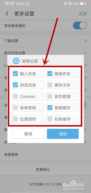 uc浏览器搜索历史记录怎么清除,uc如何彻底清除搜索记录浏览记录