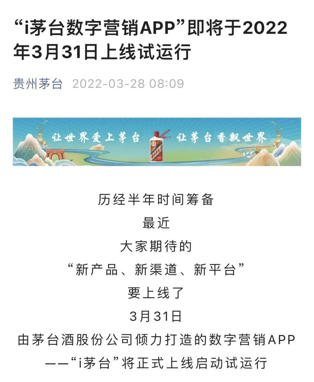 下载i茅台酒厂官方app,茅台股份有限公司官网app下载