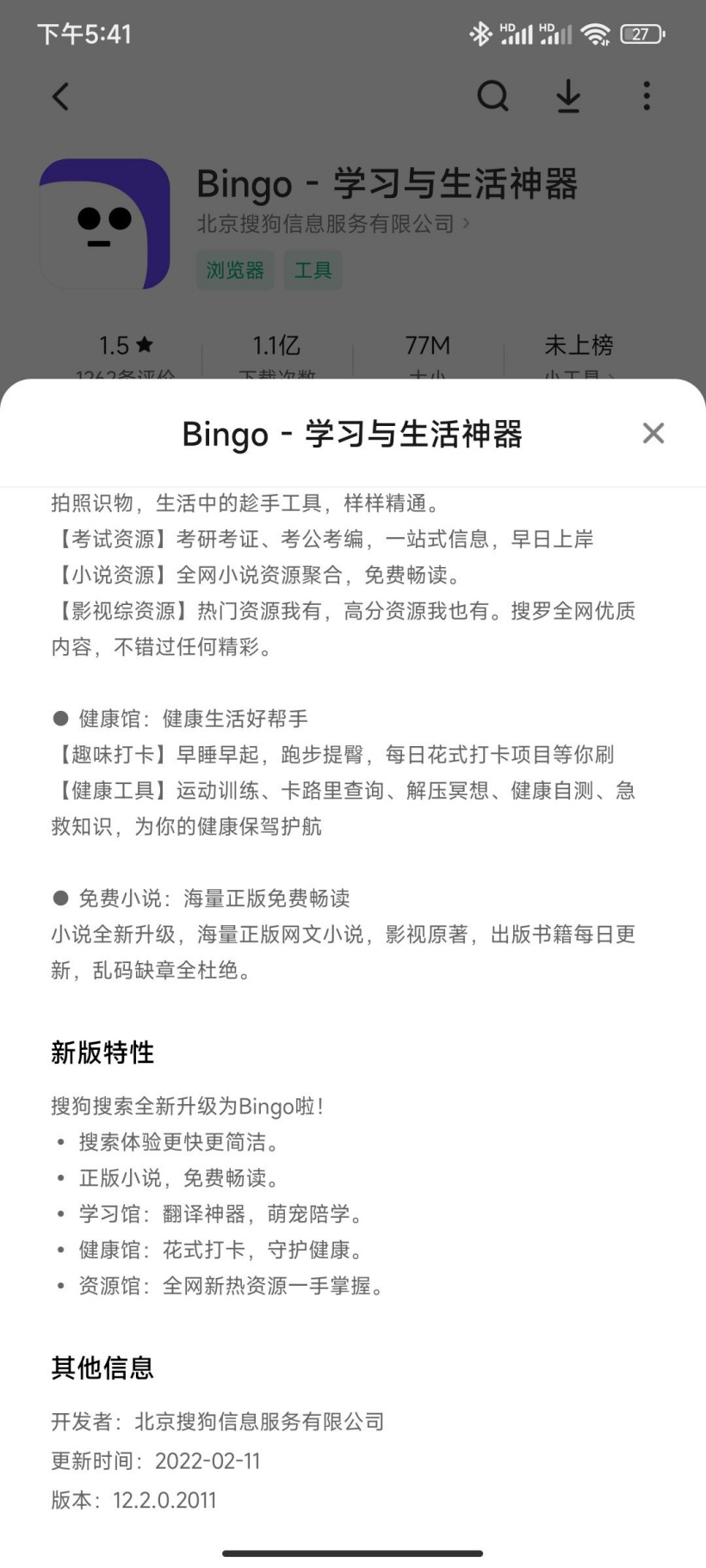 搜狗搜索怎么变成bingo了的简单介绍