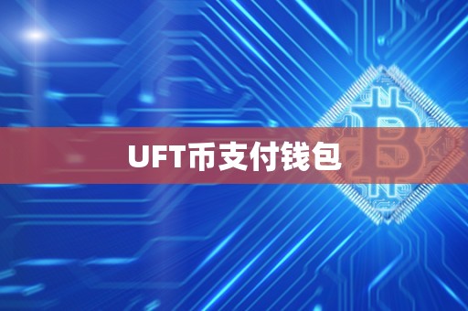 usdt提到钱包,usdt提现到银行卡