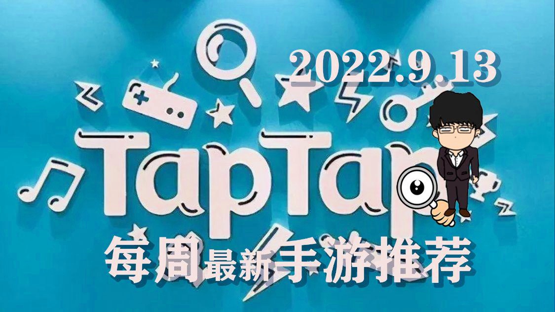 taptao下载苹果版,taptap下载官方版ios