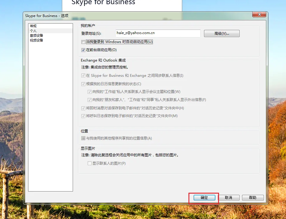 skypeforbusiness电脑怎么卸载,skype for business卸载2019