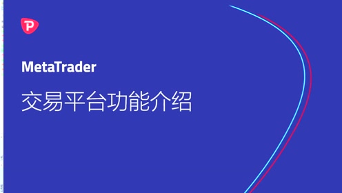 metatrader中文官网,metatrader 5官方下载