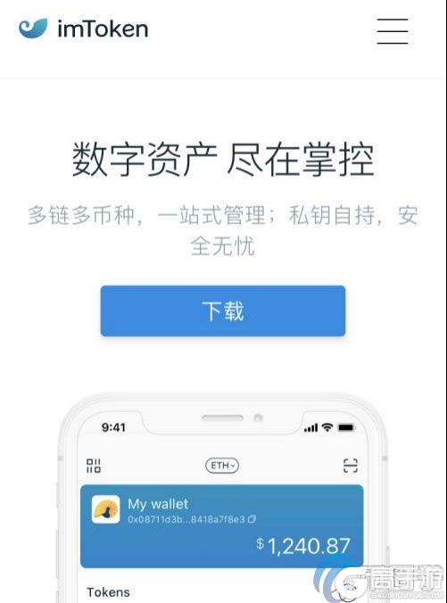 imtoken钱包app下载te,imToken钱包app下载最新版