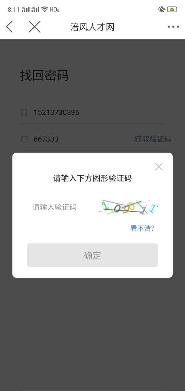 为什么验证码发不过来或看不到,为什么验证码发不过来或看不到?