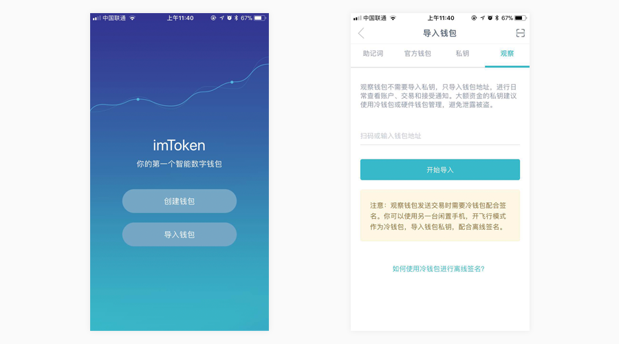 imtoken钱包如何,imtoken钱包如何修改密码