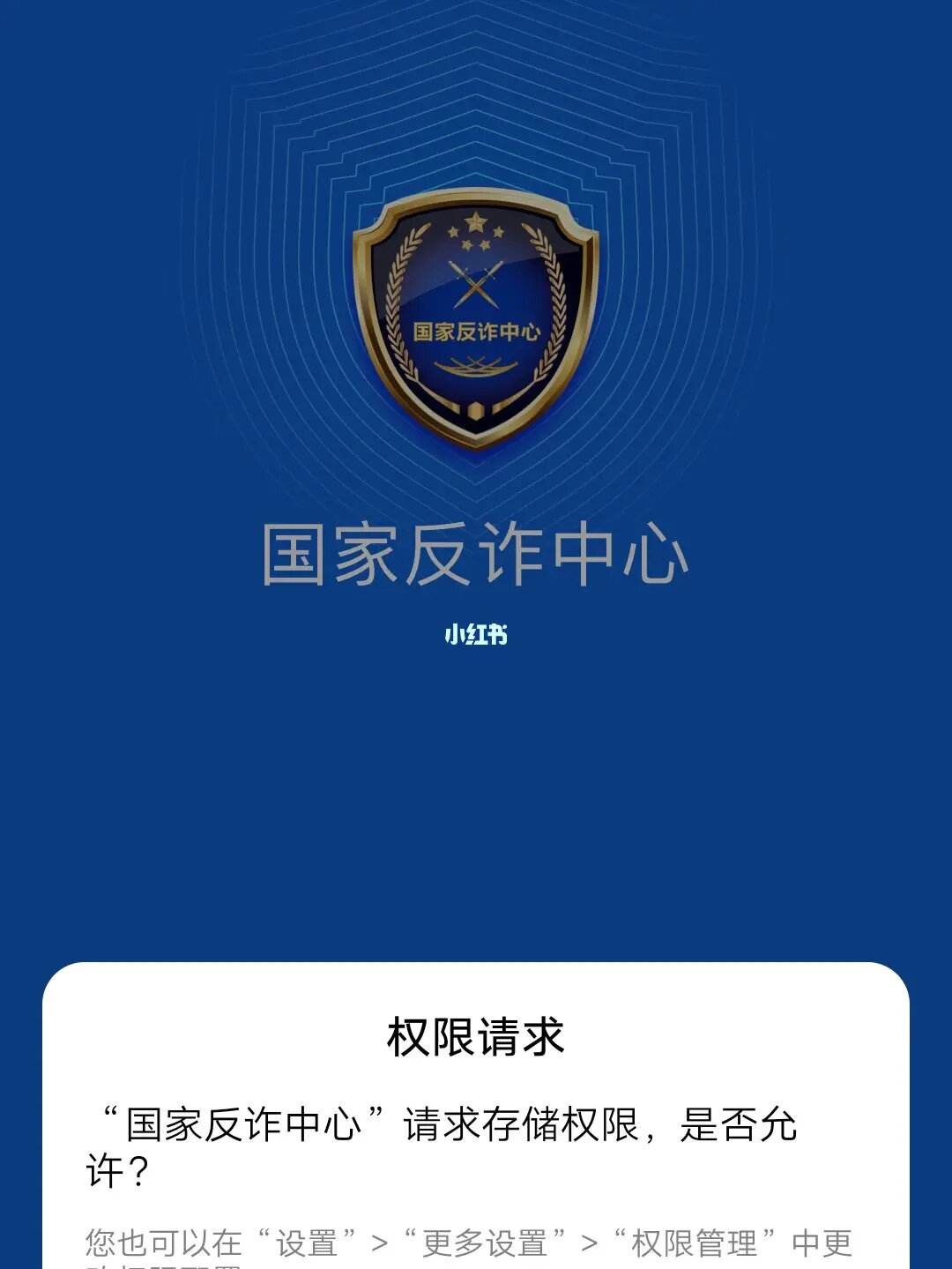 应用商店app下载官方国家反诈中心,应用商店app下载官方国家反诈中心安装