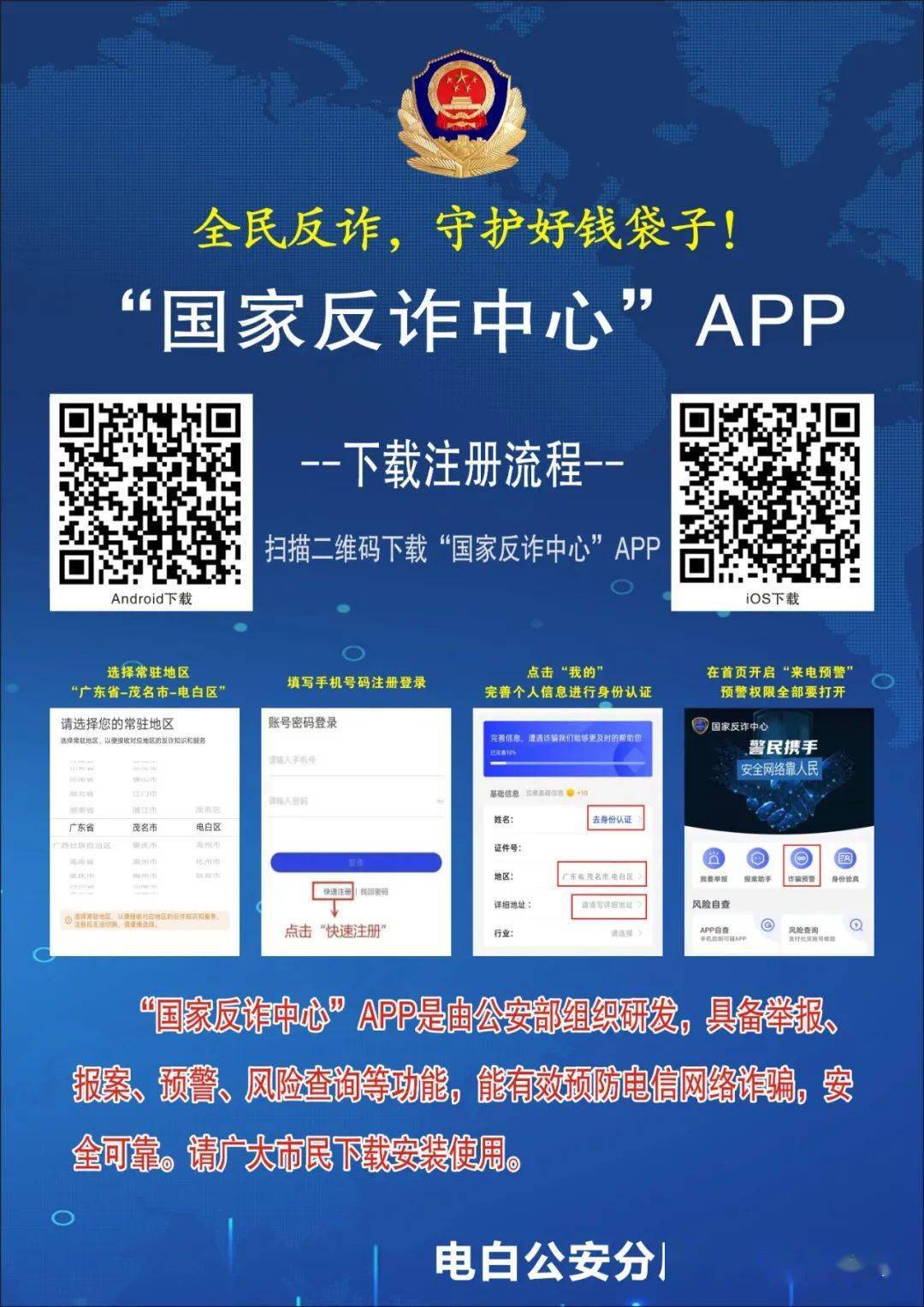 应用商店app下载官方国家反诈中心,应用商店app下载官方国家反诈中心安装