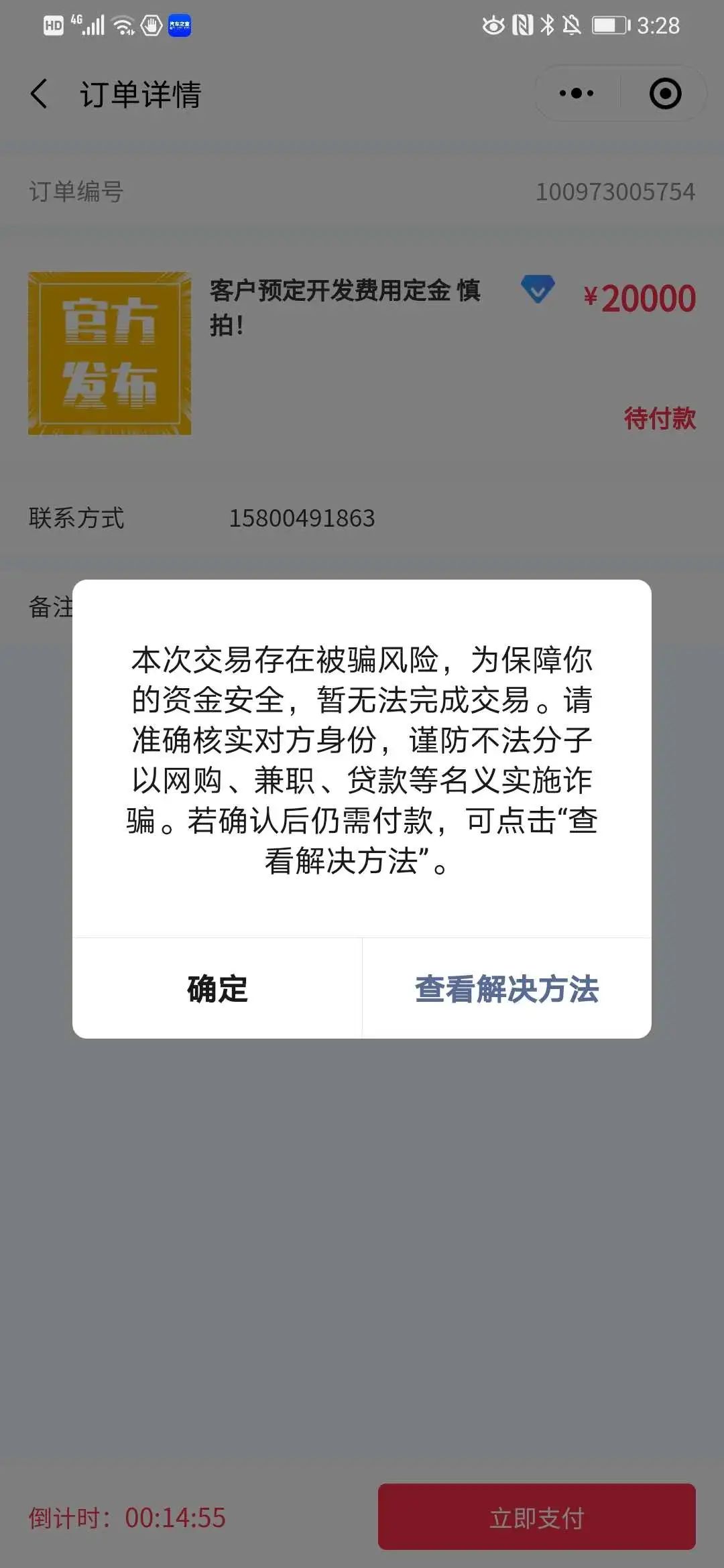 付款截图发给别人有风险吗,付款截图发给别人有风险吗怎么办